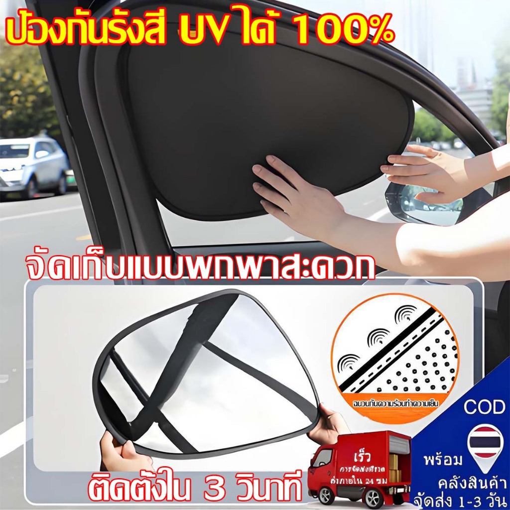 ป้องกันรังสีUVได้100% แผ่นบังแดด ปกป้องความเป็นส่วนตัวฉนวนกันความร้อนม่านบังแดด ม่านบังแดดด้านข้าง สําหรับหน้าต่างรถยนต์
