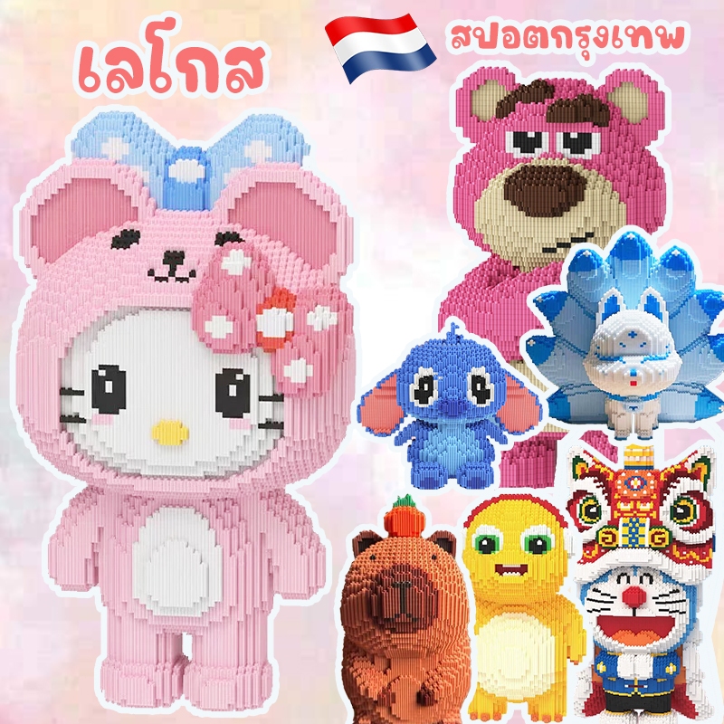 (โมเดลเลโก้ 🇹🇭)SANRIO บล็อกอาคาร Kitty 3Dโมเดลเลโก้  50CM โดราเอมอน บล็อกอาคาร🔥🔥Capibara บล็อกตัวต่อเลโก้ ของเล่นเด็ก