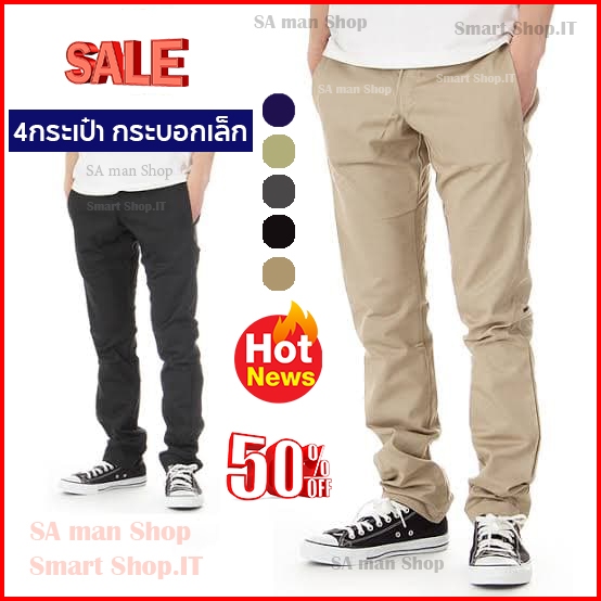 กางเกงD.Kขายาว 4 กระเป๋า (ทรงขากระบอกเล็ก) กางเกงขายาวผู้ชาย 4 กระเป๋า ผ้าเวสปอยท์ ปลายขา 7-8 นิ้ว โ