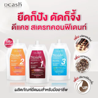 DCASH ดีแคช โปรเฟสชั่นนอล สเตรท คอนฟิเดนท์ ครีมยืดผม (ครีมยืดผมสูตรปรับปรุงใหม่ เพิ่มความเงา ปริมาณมากขึ้นกว่าเดิม)