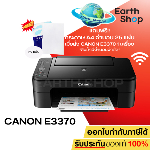 Printer (ปริ้นเตอร์) Canon PIXMA E3370 AIO Wi-Fi มัลติฟังก์ชั่นอิงค์เจ็ท 3 IN 1