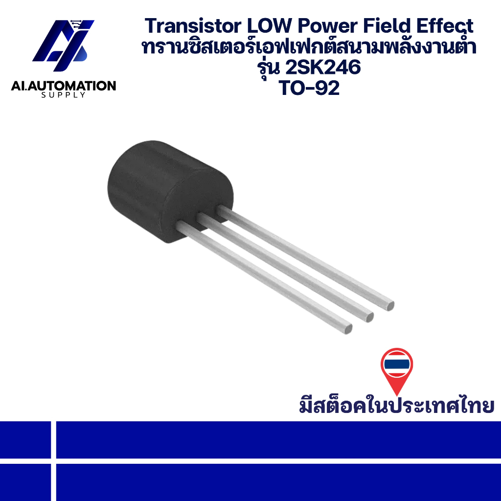 2SK246 TO-92 Transistor LOW Power Field Effect ทรานซิสเตอร์เอฟเฟกต์สนามพลังงานต่ำ " มีสินค้าพร้อมส่ง