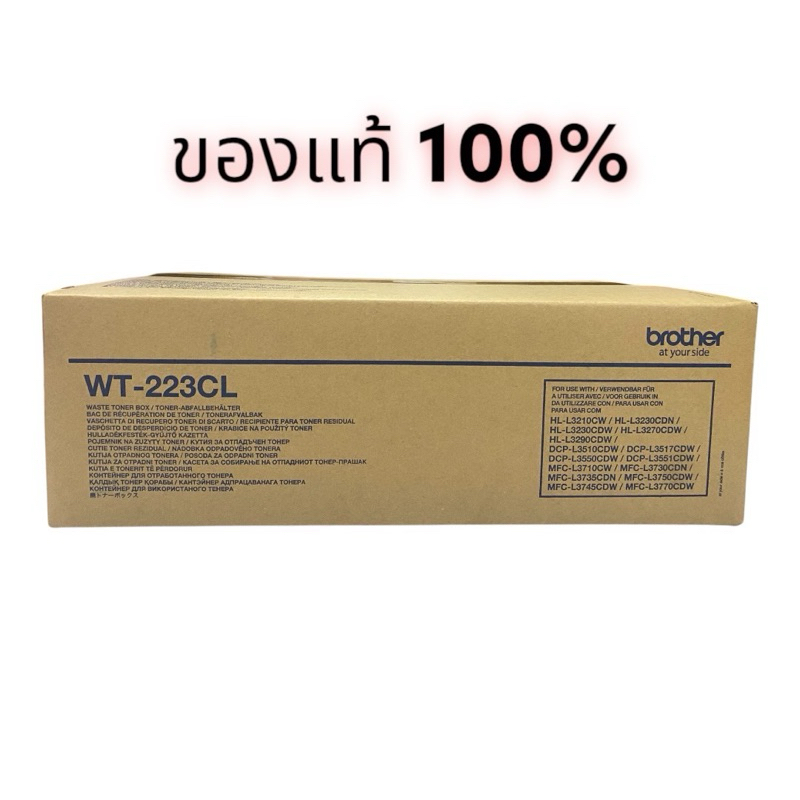 Brother WT-223CL Waste Toner Box กล่องใส่ผงหมึกที่ใช้แล้ว ของแท้