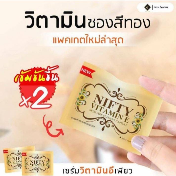 (ล๊อตใหม่ พร้อมส่ง) เซรั่มแบบเม็ด Vitamin E skincare วิตอีหน้าใส skin care วิตอีบำรุงผิว by nifty