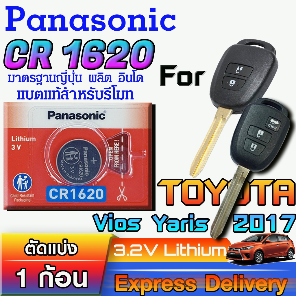ถ่าน แบตรีโมท Toyota Vios Yaris ปี 2017 แท้ ตรงรุ่น ล้านเปอร์เซ็น (Panasonic CR1620)