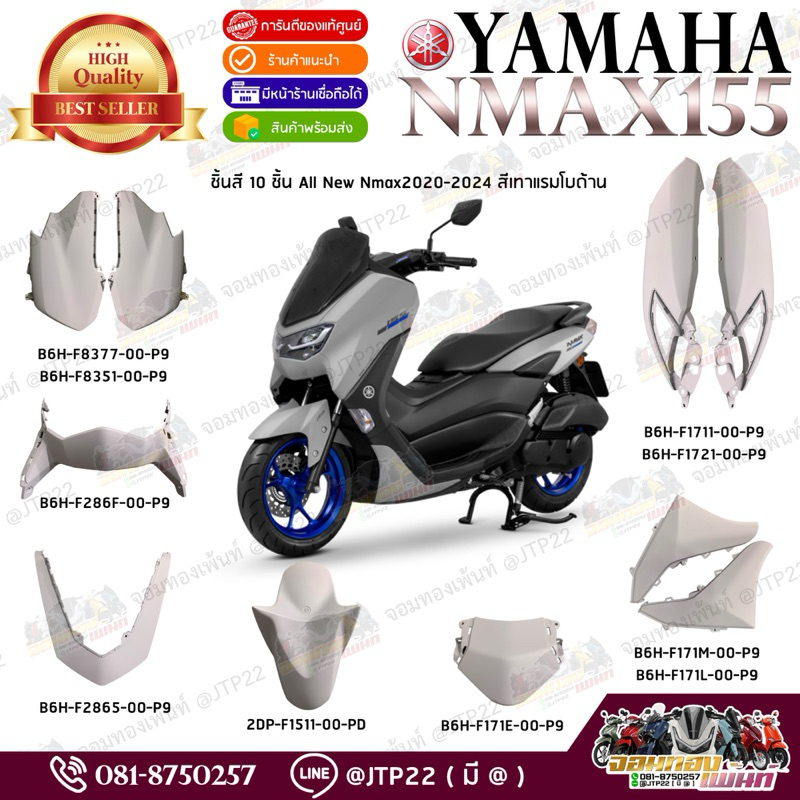 [ แยกชิ้น ] ชุดสี All New Nmax2023 สีเทาแรมโบด้าน Nmax2023 เอ็นแม็ก2020-2023 เทาด้าน แท้ศูนย์