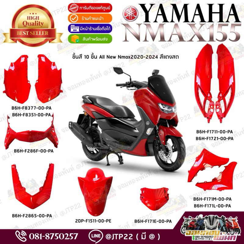 [แยกชิ้น] ชุดสี All New Nmax2022-2023 สีแดงสด งานแท้ศูนย์ Nmax2023 แดงสด แท้ศูนย์