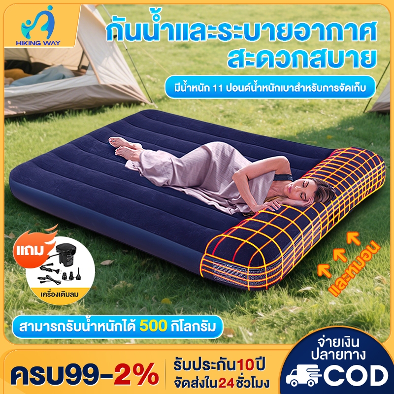 【รับประกัน10ปี】เตียงเป่าลม ที่นอนเป่าลม ที่นอนลม ที่นอนพองลมอัตโนมัติ ที่นอนแคมป์ปิ้ง พร้อมปั๊มลมไฟฟ้า ที่นอนสูบลม