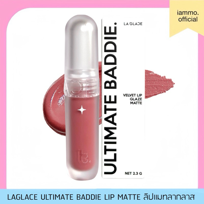 (สั่งในไลฟ์เหลือ 119฿) LA GLACE ULTIMATE BADDIE LIP MATTE | ลิปแมทลากลาส 10 เฉดสี เนื้อนุ่ม soft matte กลบปากคล้ำ