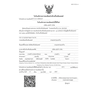 ชุดตรวจเริม 2 สายพันธุ์ Herpes simplex virus HSV 1/2 IgG/IgM antigen test kit AuraMed