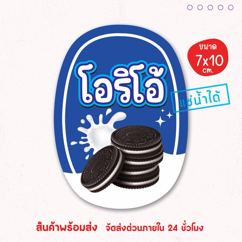 สติ๊กเกอร์แปะโหล ท็อปปิ้ง ไส้เครป โตเกียว เนื้อ PP กันน้ำ 100% ไดคัทเป็นชิ้น พร้อมใช้งาน