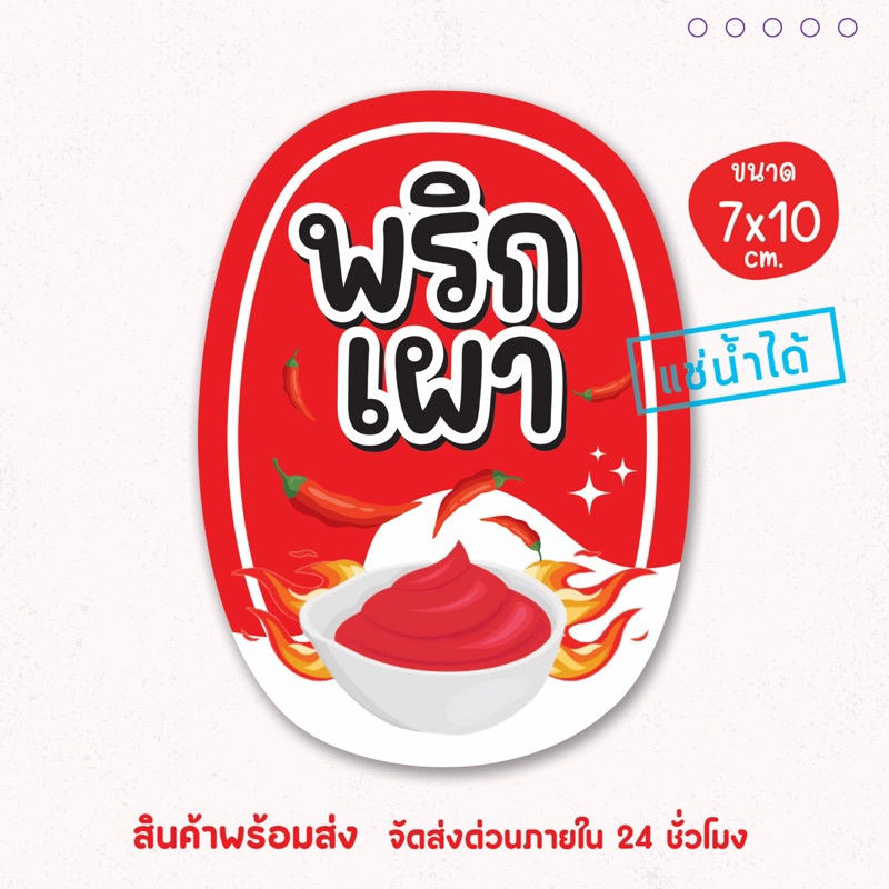 สติ๊กเกอร์แปะโหล ท็อปปิ้ง ไส้เครป โตเกียว เนื้อ PP กันน้ำ 100% ไดคัทเป็นชิ้น พร้อมใช้งาน