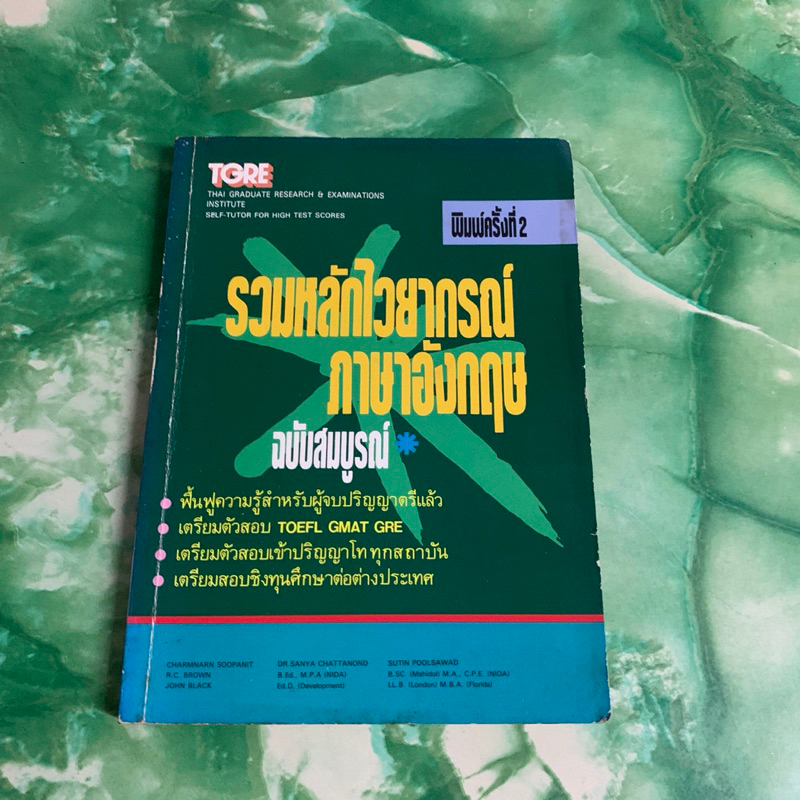 รวมหลักไวยากรณ์อังกฤษ ฉบับสมบูรณ์ ENGLISH GRAMMAR - TGRE