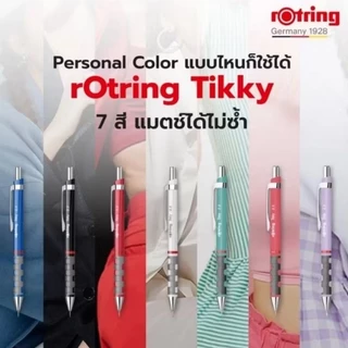 Rotring ดินสอกด รุ่น Tikky ขนาด 0.5 มม., 0.7มม. ราคาต่อ 1 ด้าม