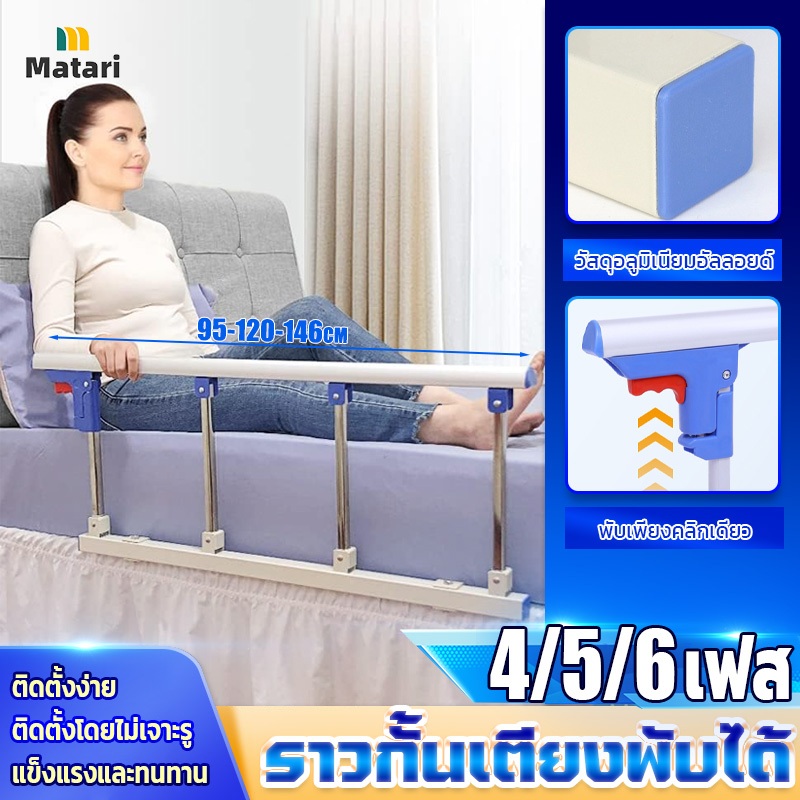 Matari กั้นเตียง กันตก ราวกั้นเตียงพับได้ ที่กั้นเตียงผู้สูงอายุกั้น และเหมาะกับเตียงหลายแบบ การรับประกันหนึ่งเดือน