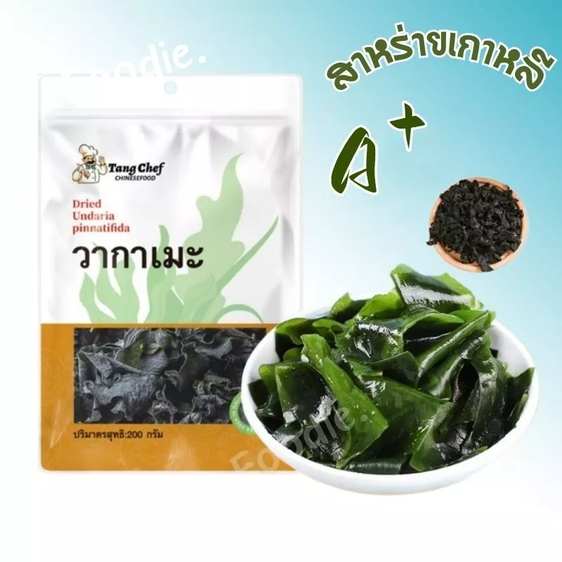 สาหร่ายวากาเมะแห้ง ขนาด 200g