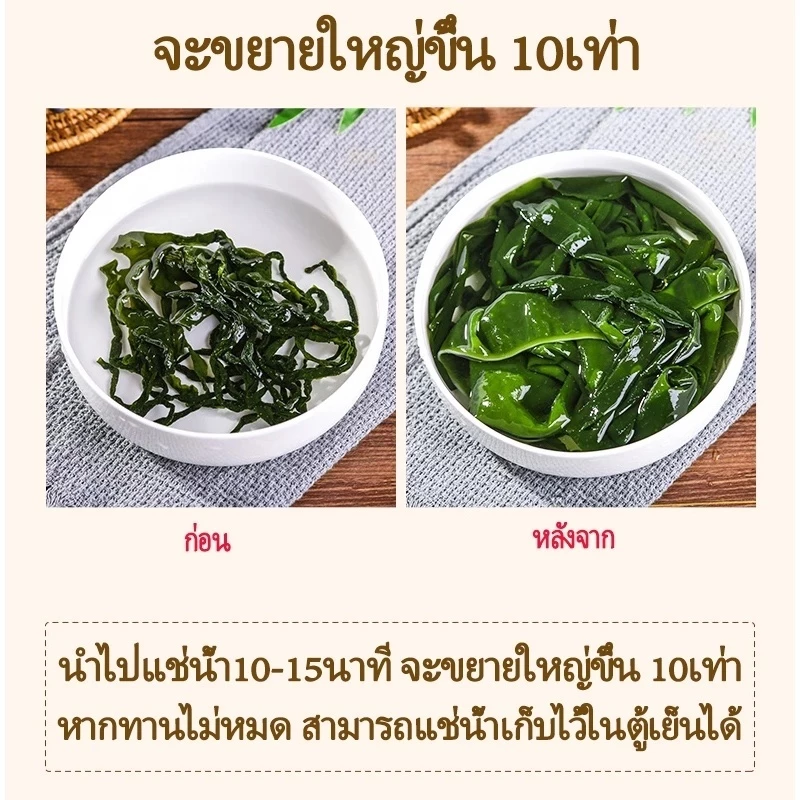สาหร่ายวากาเมะแห้ง ขนาด 200g thumbnail 4