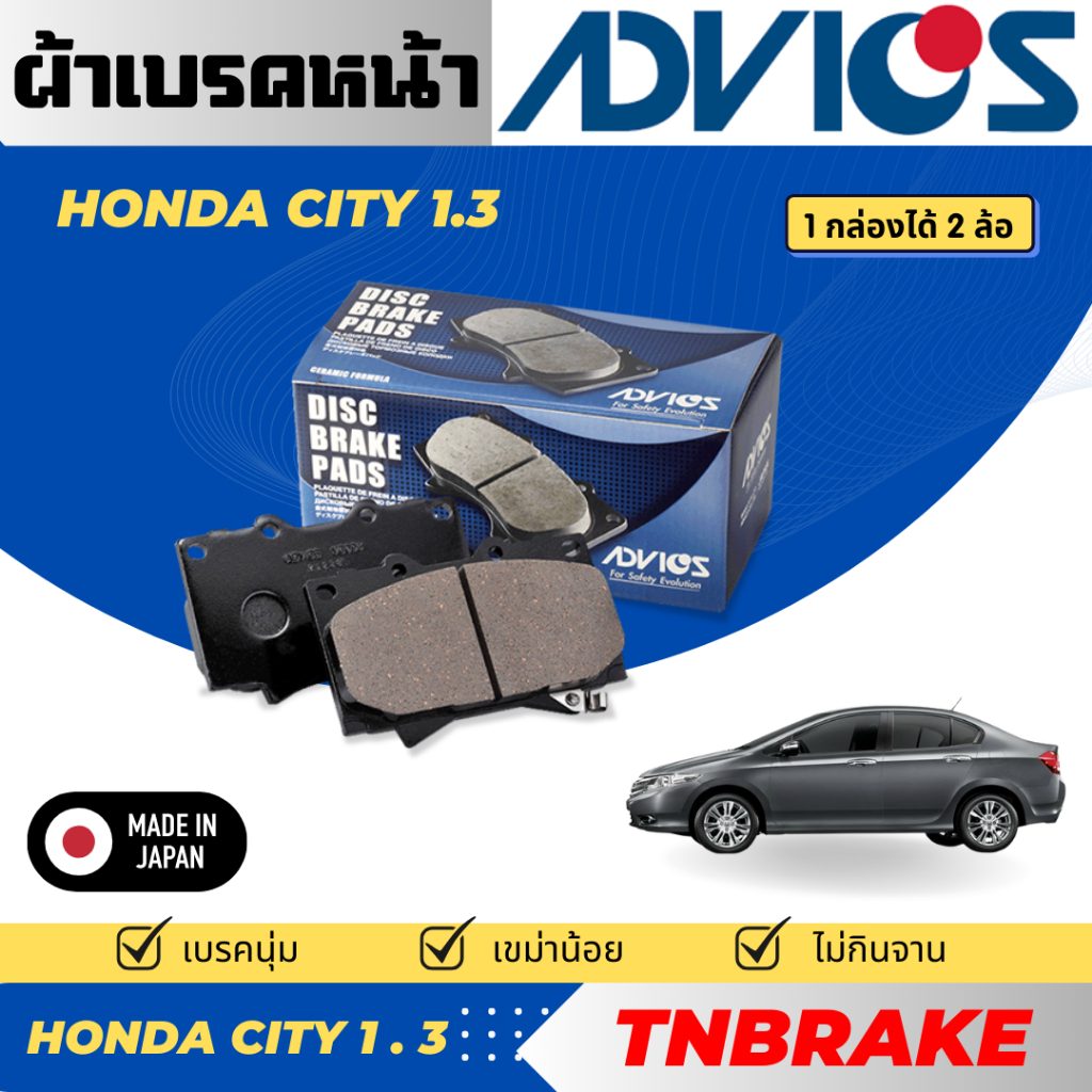 Advics ผ้าดิสเบรคหน้า Honda city 1.3 / civic 1.5 / City TypeZ / ผ้าเบรคหน้า