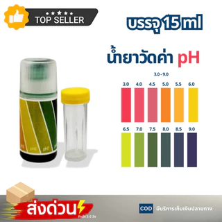 ชุดทดสอบน้ำ 3in1 น้ำยาวัดค่าน้ำ วัดค่าpH วัดค่าคลอรีน วัดค่าหินปูน Water Hardness ชุดทดลอง 15 ml.