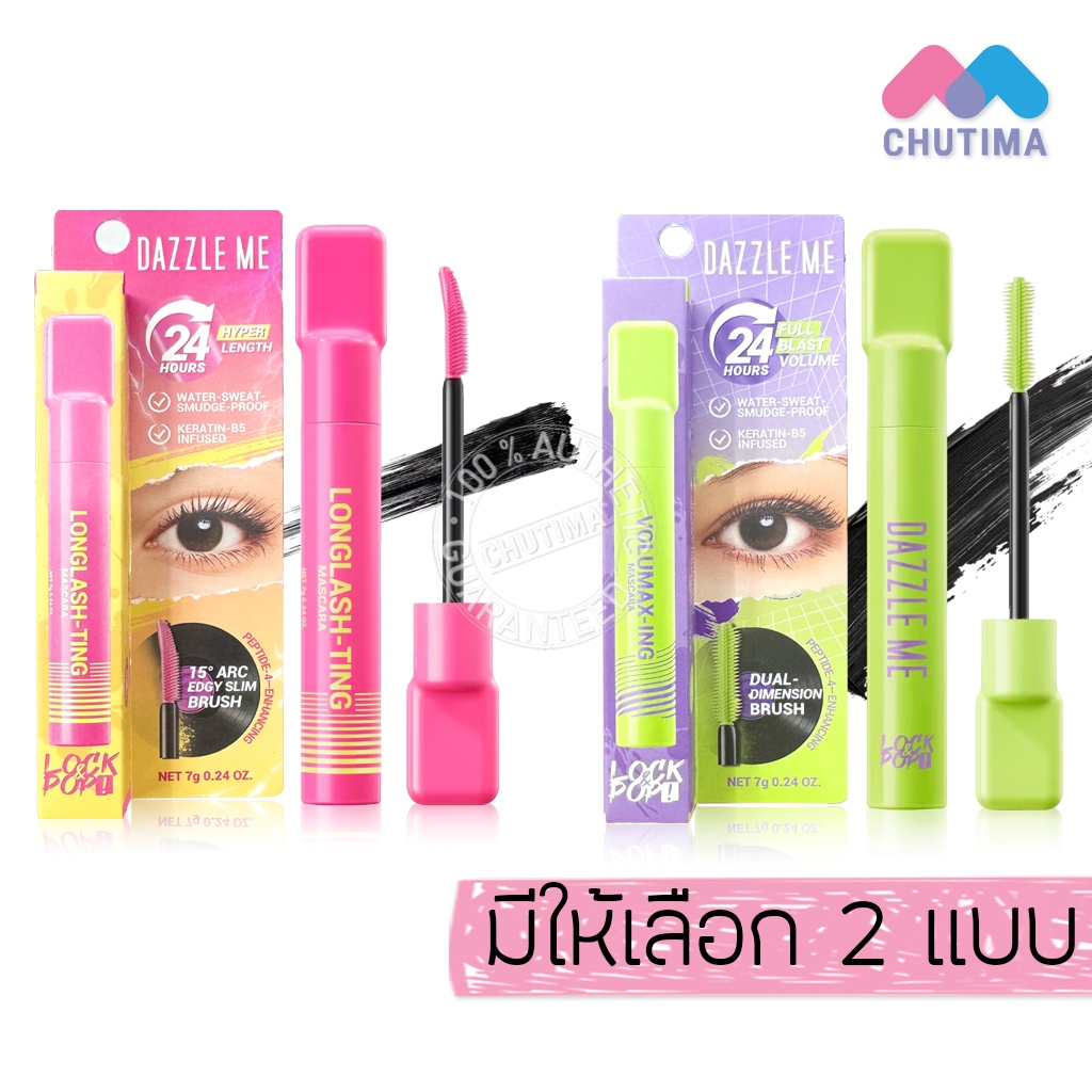 แดซเซิล มี ล็อค & ป็อป มาสคาร่า กันน้ำ Dazzle Me Lock & Pop Longlash-Ting/ Volumax-Ing Mascara 7 g.
