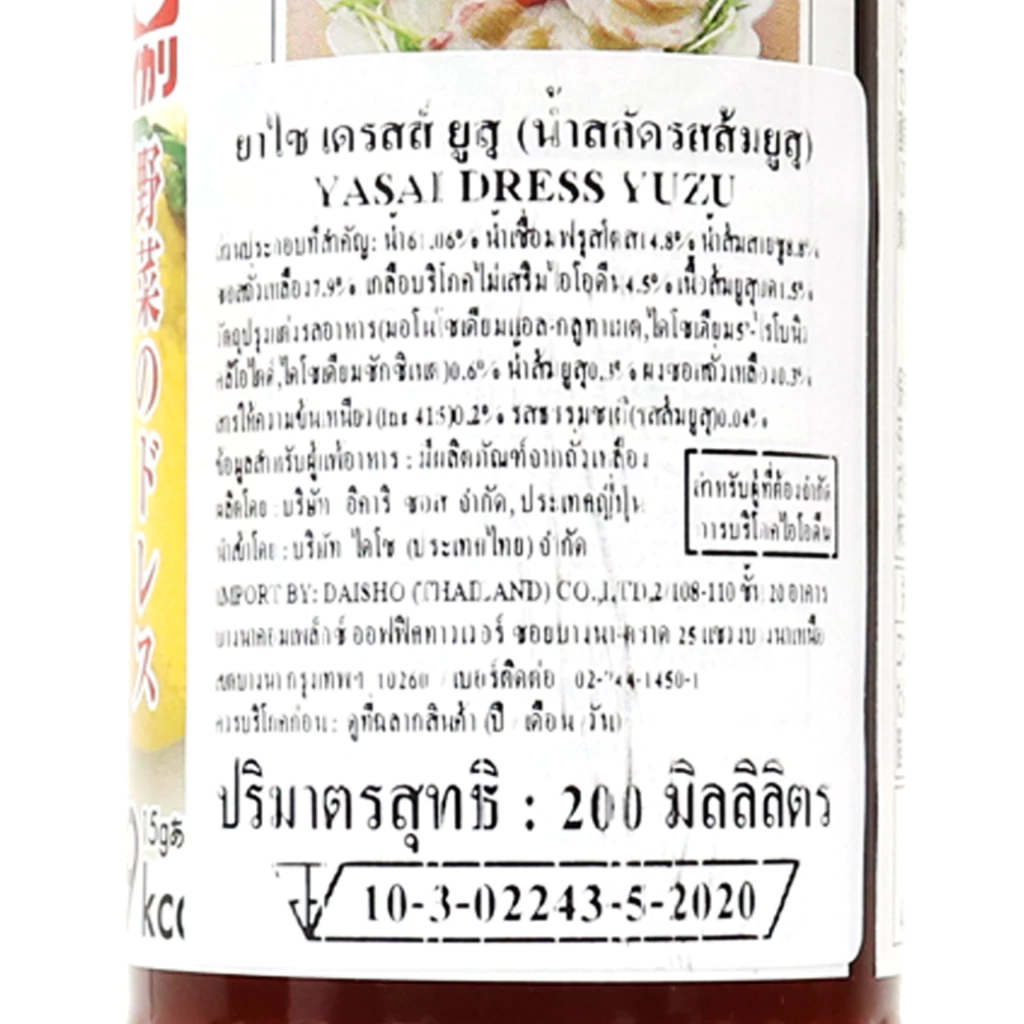 อิคาริ น้ำสลัดโชยุผสมยูสุ ขนาด 200 มล. - Ikari Yuzu Dressing thumbnail 6