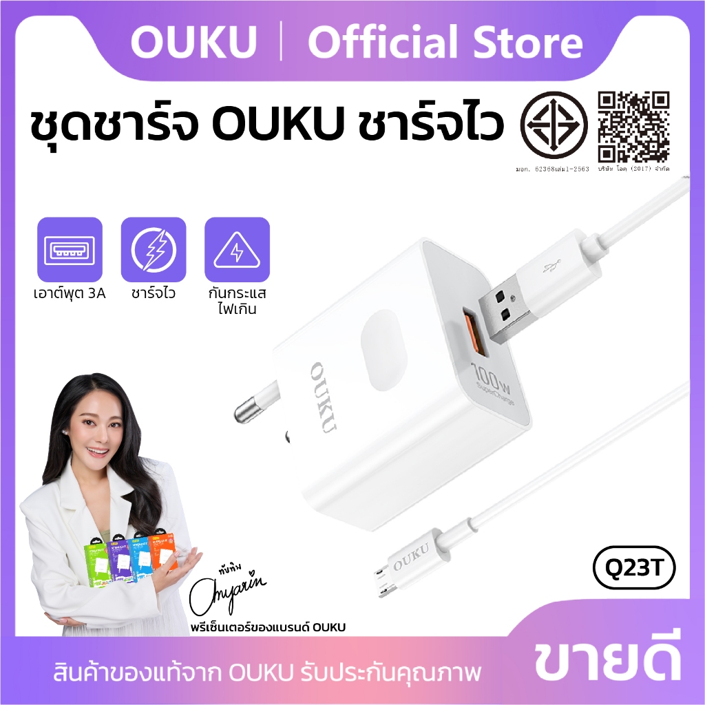 ชุดที่ชาร์จ ชุดชาร์จเร็ว OUKU Q23T Super Charge 100W USB-A to Micro/Type-C/iOS หัวชาร์จปลั๊กขากลม THA