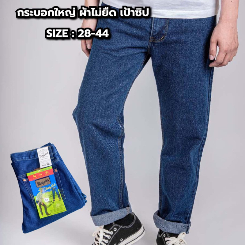 กางเกงยีนส์ผู้ชาย กระบอกใหญ่ 8 นิ้ว ผ้าไม่ยืด เป้าซิป (มี 3 สี ยีนส์ฟอก,มิดไนท์,ดำ) #มีไซค์ใหญ่ 28-44