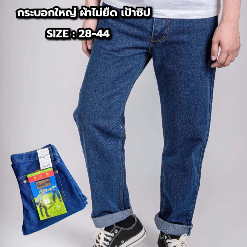 กางเกงยีนส์ผู้ชาย กระบอกใหญ่ 8 นิ้ว ผ้าไม่ยืด เป้าซิป (มี 3 สี ยีนส์ฟอก,มิดไนท์,ดำ) #มีไซค์ใหญ่ 28-44