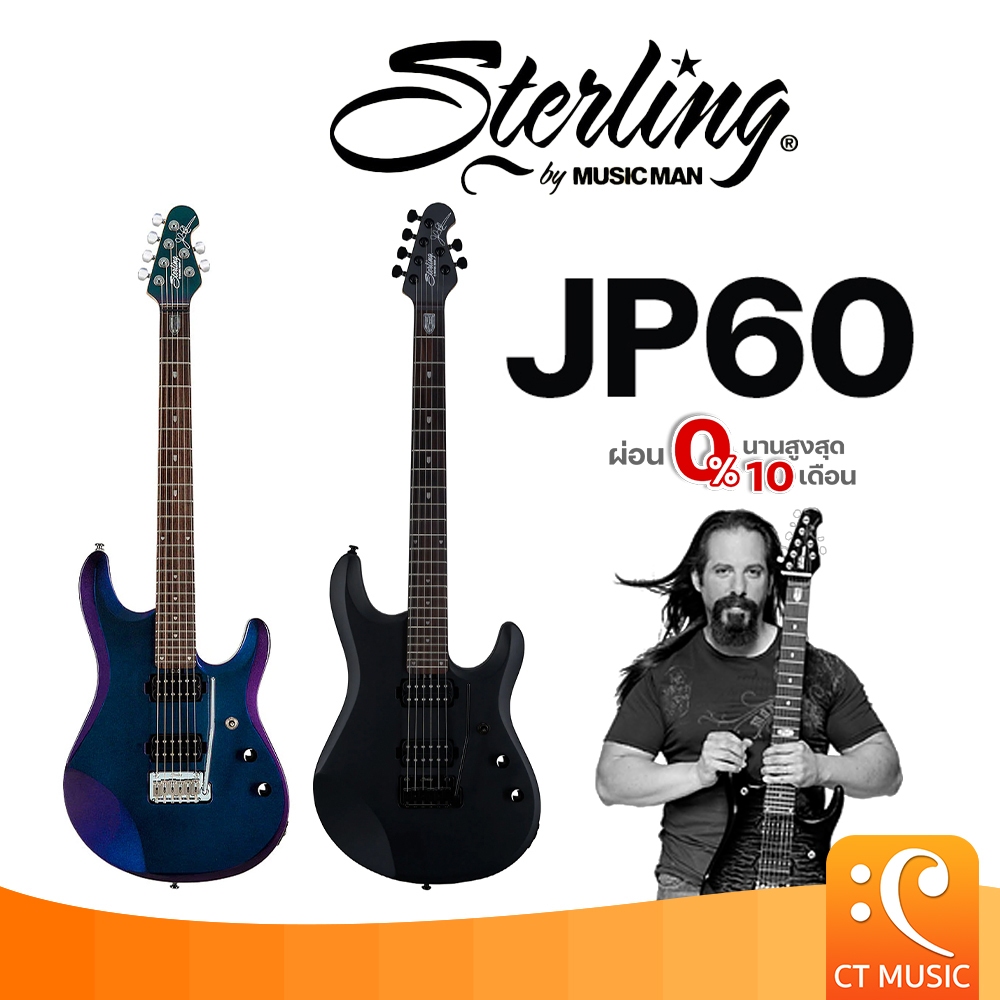 Sterling by Music Man JP60 กีตาร์ไฟฟ้า Sterling John Petrucci