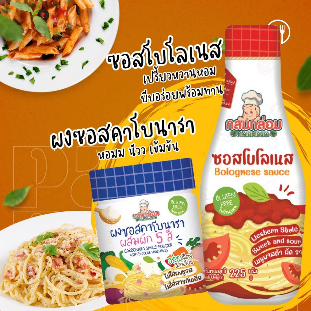 1Y+ ซอสพาสต้า แบบผงและแบบพร้อมทาน ผงซอสคาโบนารา และ ซอสโบโลเนส