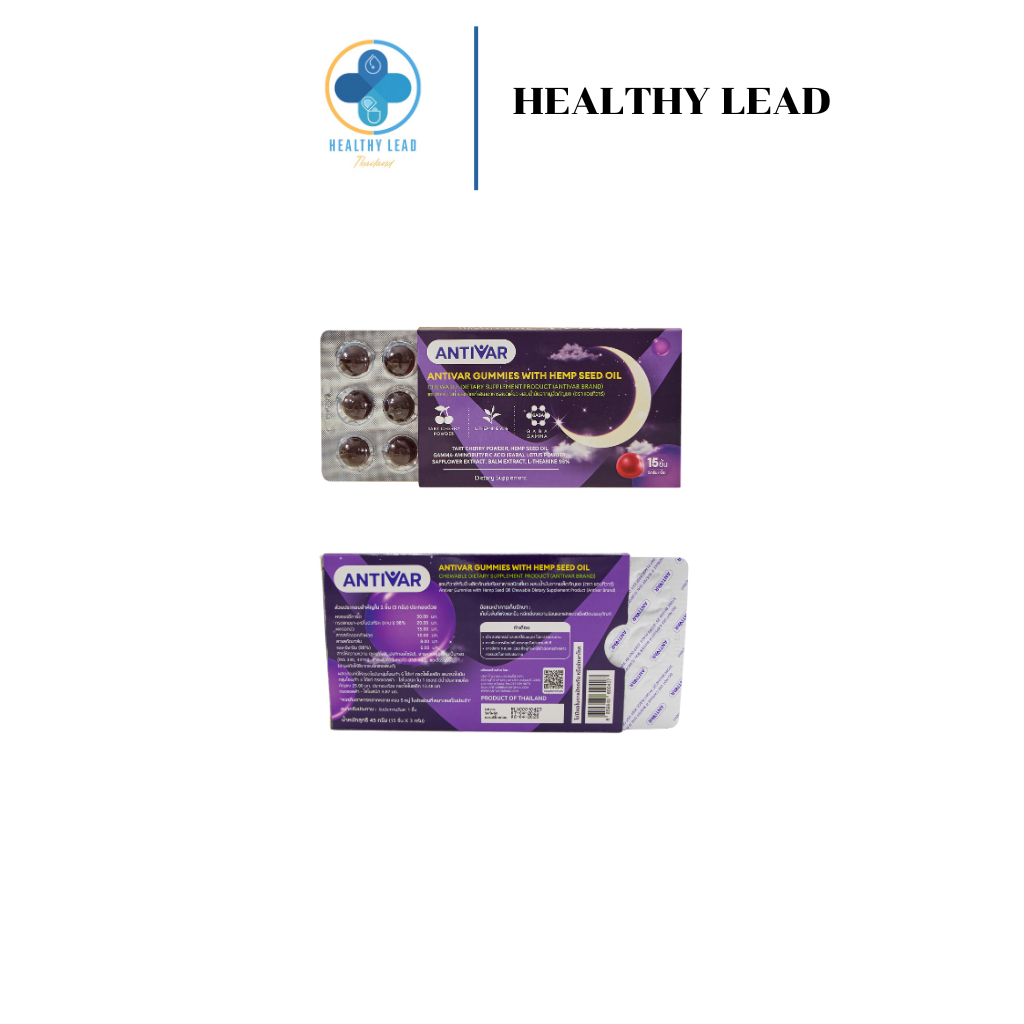 Antivar Gummies ช่วยให้การนอนหลับมีคุณภาพ นอนหลับ ปริมาณ 15 เม็ด