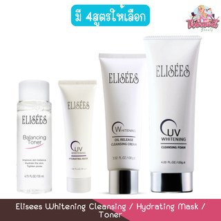 Elisees Whitening Cleansing / Hydrating Mask / Toner เอลิเซ่ ยูวี ไวท์เทนนิ่ง คลีนซิ่ง / มาร์ค /โทนเนอร์