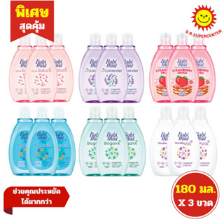 [ แพ็ค3 ] Babi mild เบบี้มายด์ ออร์แกนิก เฮด แอนด์ บอดี้ เบบ…
