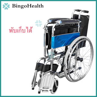 BingoHealth รถเข็นผู้ป่วย พับได้ น้ำหนักเบา มีเบรค วีลแชร์ Wheelchairs
