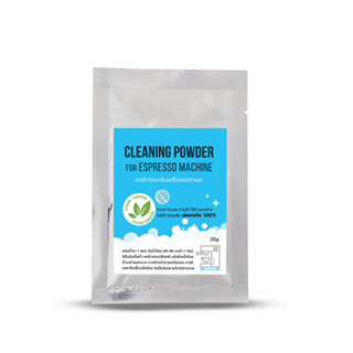 ผงล้างตะกรันเครื่องชงกาแฟ คราบชากาแฟ ปลอดภัย 100% Food grade…