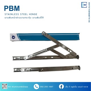 บานพับวีโก้ บานพับหน้าต่าง บานกระทุ้ง PBM บานพับกระทุ้ง  ขนา…