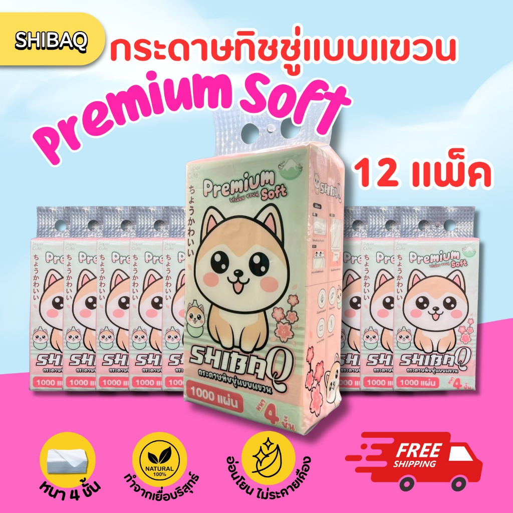 SHIBA กระดาษทิชชู่มาชิบะ แบบแขวนติดผนัง 12 หิ้ว 1000 แผ่น หนา 4 ชิ้น  กระดาษเช็ดปาก,หน้า,มือ เหมาะกับผิวแพ้ง่าย
