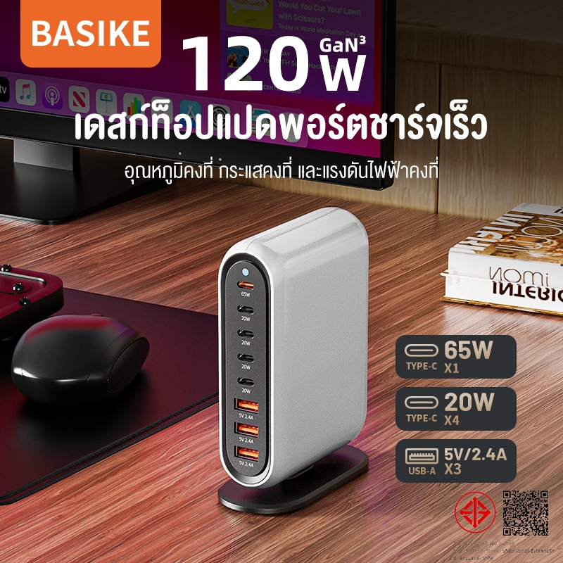 BASIKE 120W GaN3 ชาร์จเร็วสุด Super Fast Charger 8 Port HUB QC3.0 Charging Station US Plug