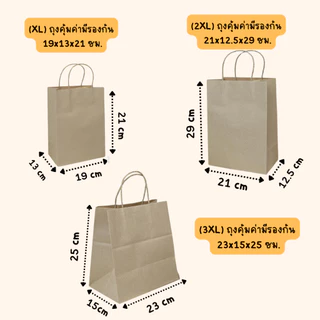 Boxjourney ถุงกระดาษ สุดคุ้มค่า มีให้เลือกหลายไซส์ ราคาถูก (50/pack) (25/pack)ถุงกระดาษหูหิ้ว ถุงถูก