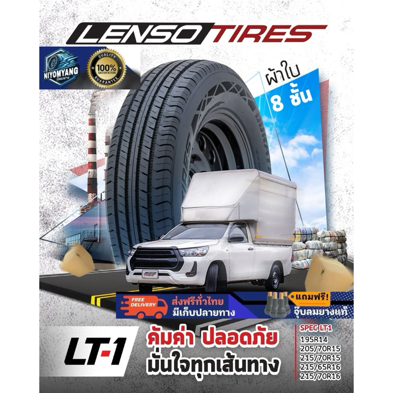 ยี่ห้อเลนโซ่ LENSO LT-1 รถกระบะ ปี25