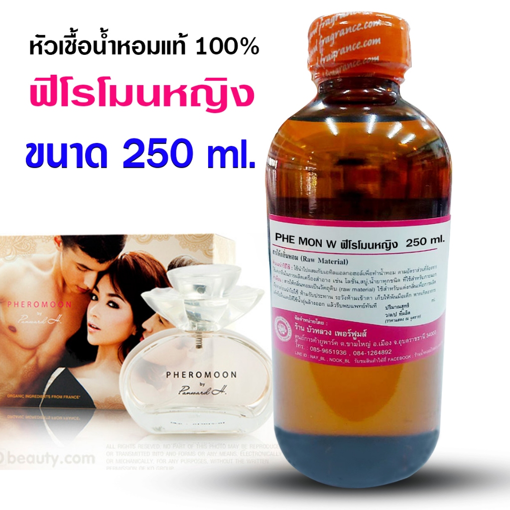 หัวเชื้อ น้ำหอม 100% กลิ่นฟีโรโมนหญิง 250 ml. 1 ลิตร เรียกรัก ชวนหลงใหล {{ พร้อมส่ง }} - Bualuang Perfume