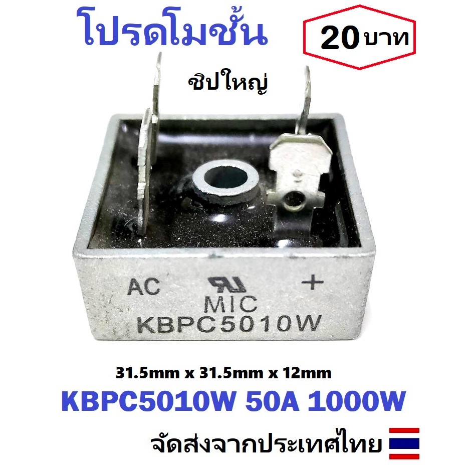 👍ชิปใหญ่👍 KBPC3510 KBPC5010 Diode Bridge  35A / 50A 1000V ไดโอดกันไฟย้อน kbpc5010*****สินค้ามีตำหนึ***ยังไม่ได้ใช้งาน