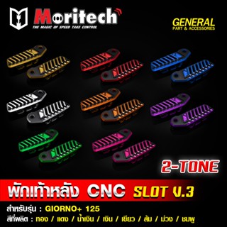 พักเท้าหลัง CNC SLOT V.3 (2-TONE)  MORITECH สำหรับรุ่น : GIO…