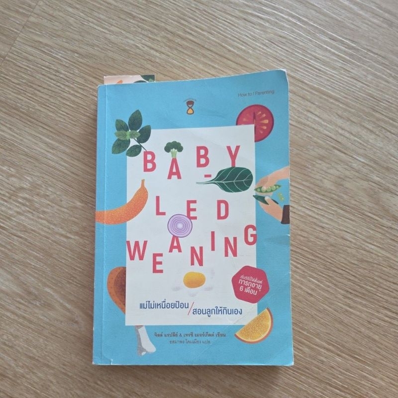 หนังสือ  blw baby led weaning มือ2