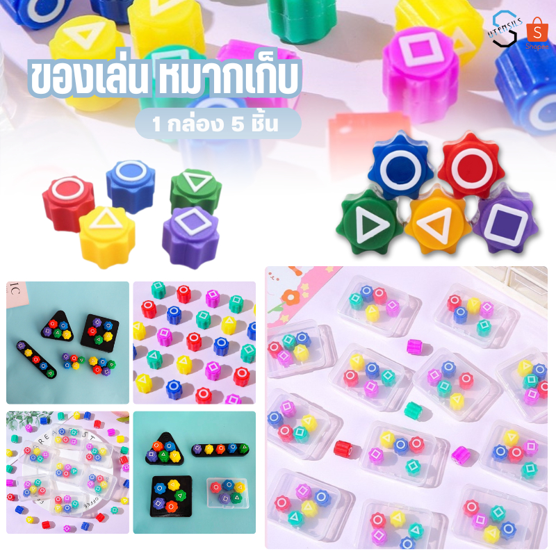 T4 หมากเก็บเกาหลี Squid game หมากเก็บ ของเล่น 5ชิ้น พร้อมกล่องเก็บ