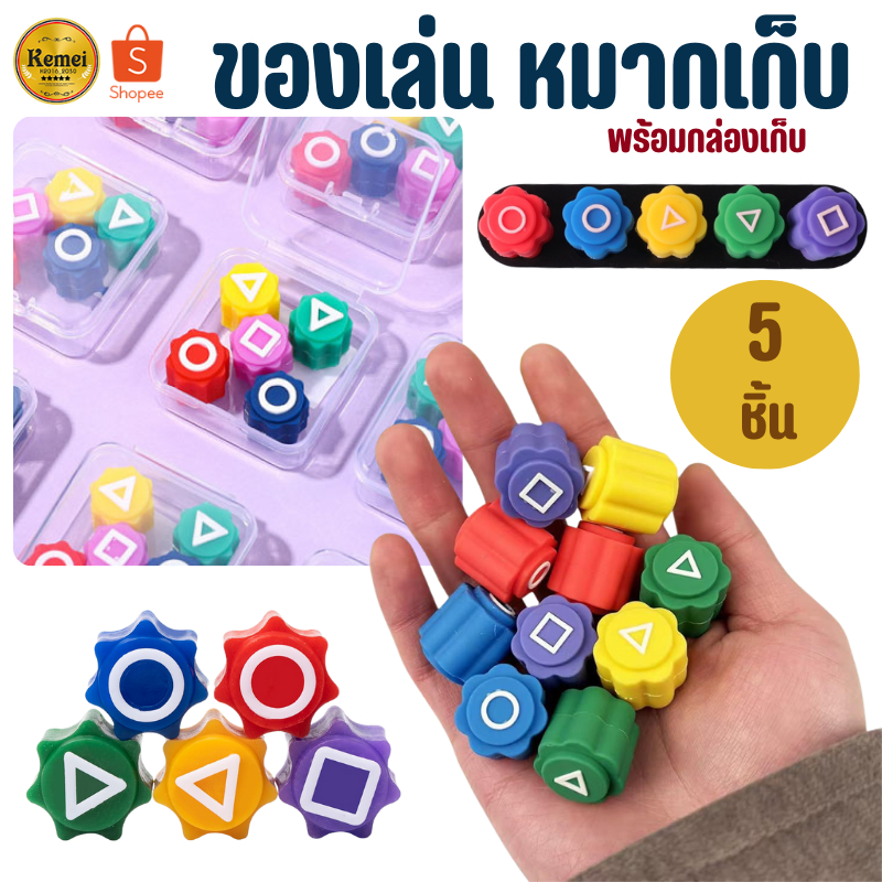 T4 หมากเก็บเกาหลี Squid game หมากเก็บ ของเล่น 5ชิ้น พร้อมกล่องเก็บ