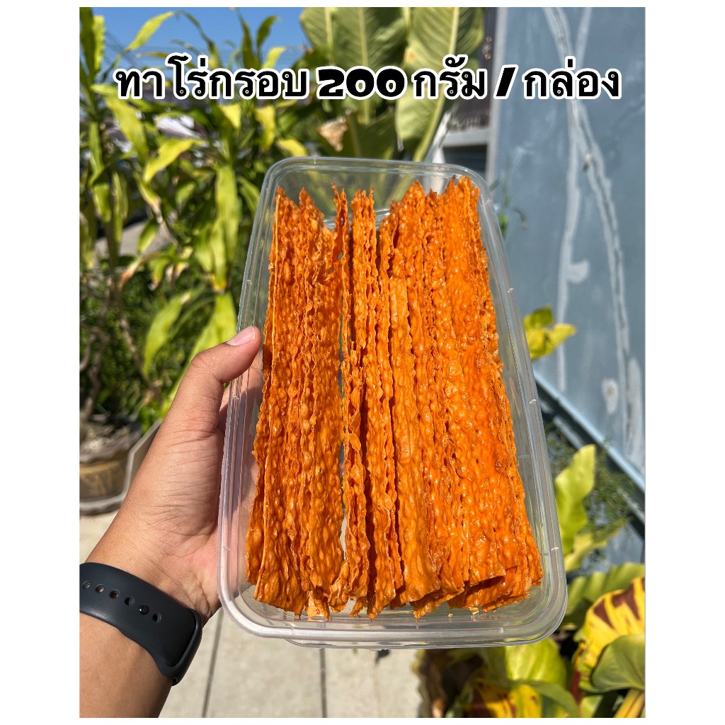 ทาโร่กรอบ ขนาด 200 กรัม สินค้าพร้อมทาน อาหารทานเล่น สามารถทานได้ทั้งเด็กและผู้ใหญ่ สินค้าแพ็คใส่กล่องและมีกันกระแทกครบ