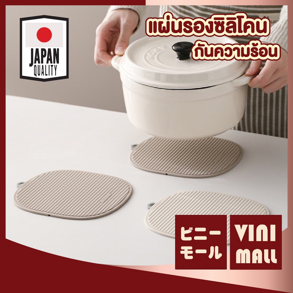 【VINIMALL คุณภาพดี】แผ่นรองซิลิโคน วางของร้อน ทนความร้อนได้สูง กันลื่น ทำความสะอาดง่าย FS04 GK