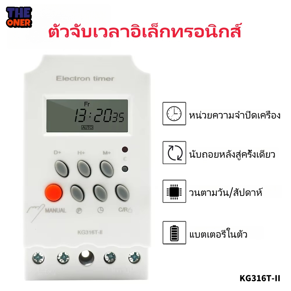 KG316T-II ตัวจับเวลาอิเล็กทรอนิกส์ DC 12V/AC 220V ปัจจุบัน 25A สวิตช์อุปกรณ์ไฟฟ้า ตัวจับเวลาดิจิตอล ตัวจับเวลา LCD Relay