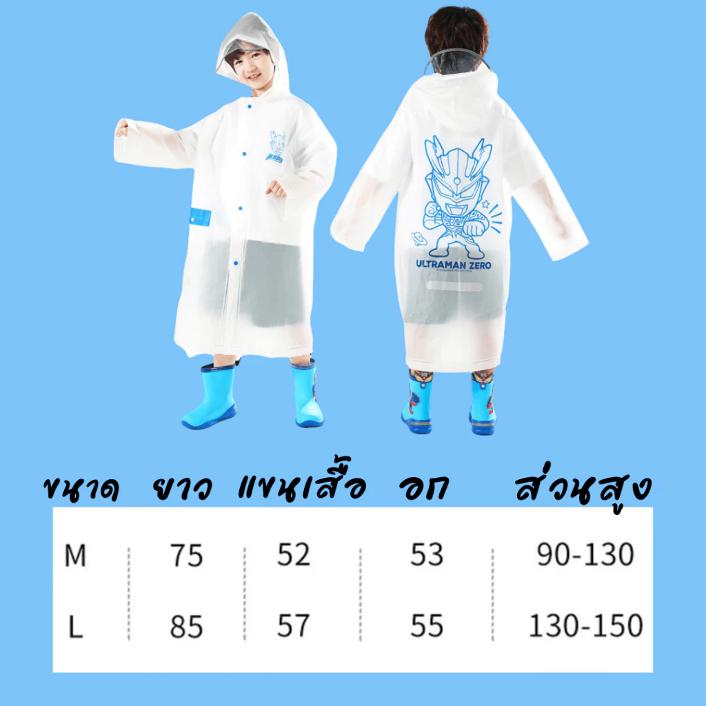 ชุดกันฝนเด็ก ลายอุลตร้าแมน thumbnail 6